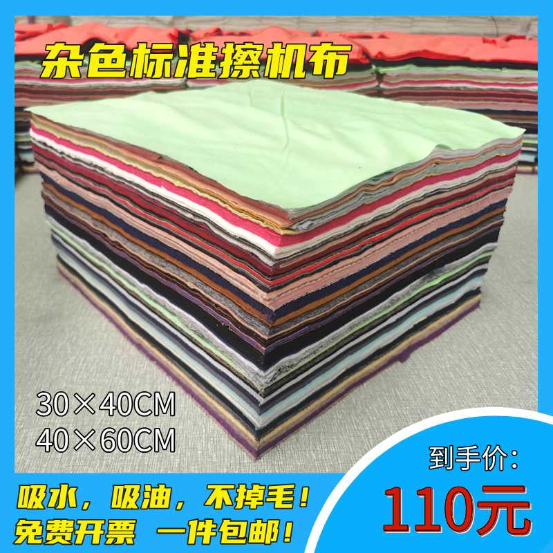碎布擦机布杂色纯棉准尺寸全棉机器清洁布工业吸水吸油布不掉毛