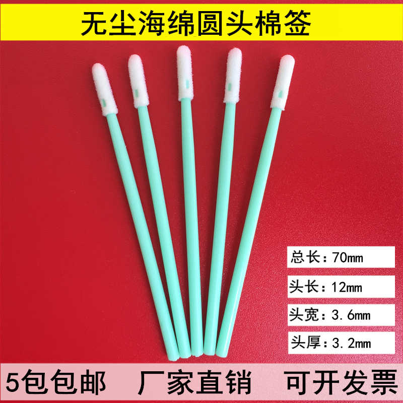 包邮100只/包尘海绵圆头棉签棒净化棉签防静电棉签化妆棉签镜头