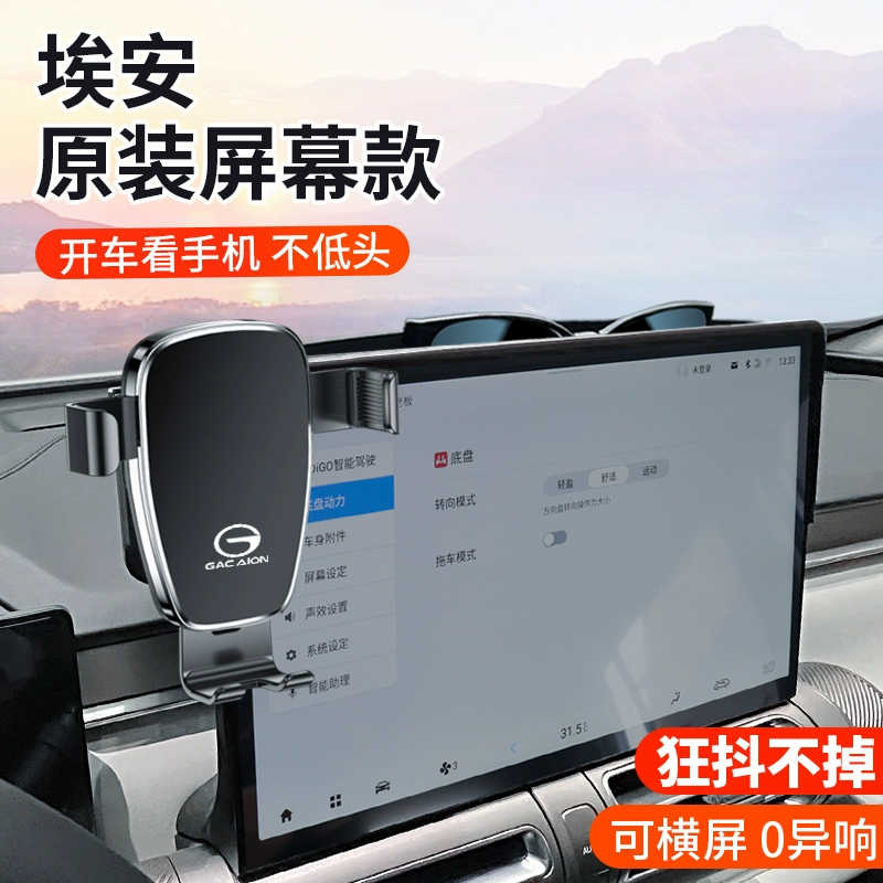 广汽埃安Y/S MAX 魅580/V/PLUS/LX影酷专用车载手机支架 用