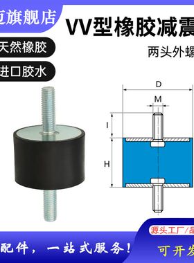 NHE01橡胶减震器VV型双外螺丝防震柱橡胶块缓冲垫M4M5M6M8M10