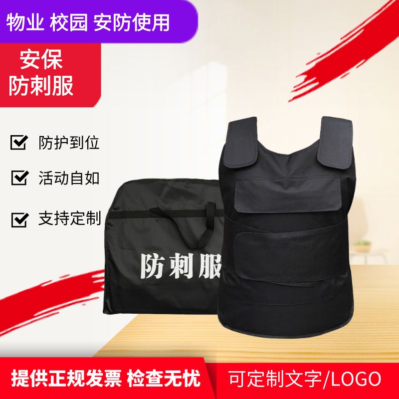 学校安保器材防暴巡逻防刺服马甲防砍防护衣物业轻便软质防割外套