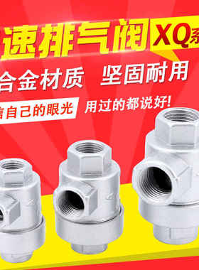 气动快排阀XQ170600快速排气阀171000急排阀放气阀气缸配件171500