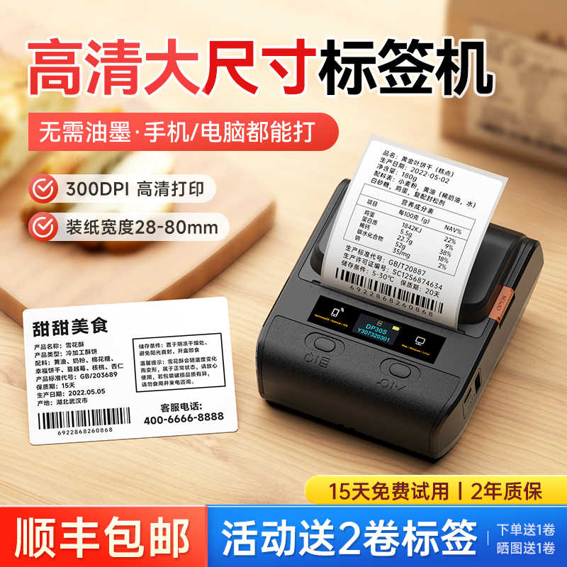 【300dpi高清打印】德佟DP30P大尺寸多功能签打印机服装食