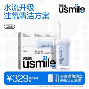 水牙线家用洗洁牙器手持大容量密浪C10 笑容加usmile冲牙器便携式