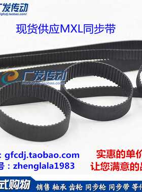 MXL橡胶同步带  96MXL/B120MXL  97MXL/B121MXL 97.6MXL/B122MXL