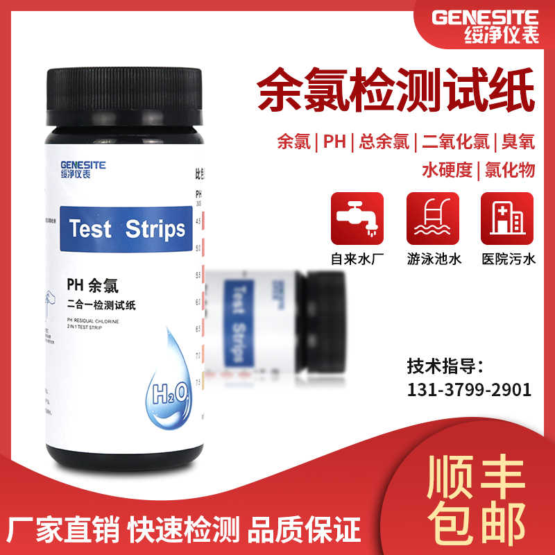 医院污水余氯检测试纸DPD臭氧测定试剂盒双氧水过氧乙酸ph测试剂