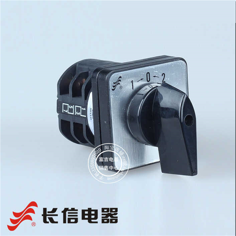 温州长江长信LW8D-10 B202/2自复位电源转换开关2节3档倒顺正反转