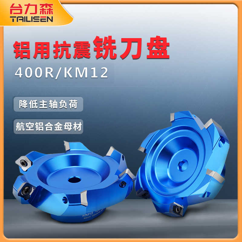 加工中心铝用铣刀盘bt30飞刀盘400RKM12高光高速镜面盘刀刀柄配件