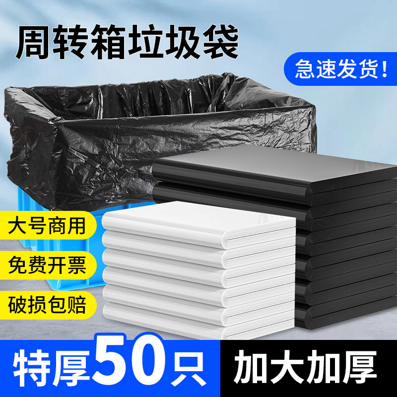 垃圾袋平口大号周转筐专用塑料特大袋加大特大号纸箱泡沫箱用袋子