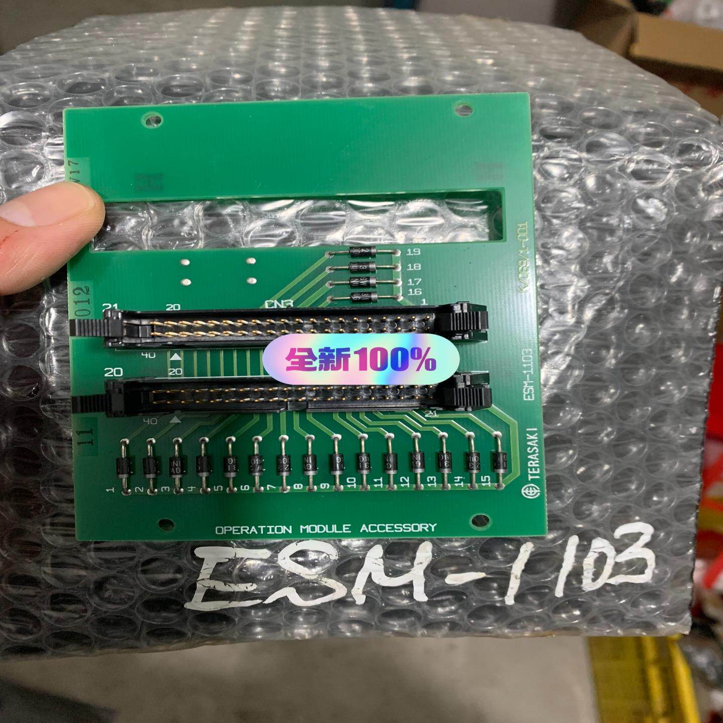 Terasaki ESM-1103(崽崽配件）
