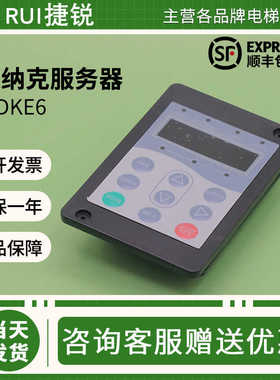 默纳克万能服务器MDKE6电梯标准协议3000+操作器康力快意调试器新