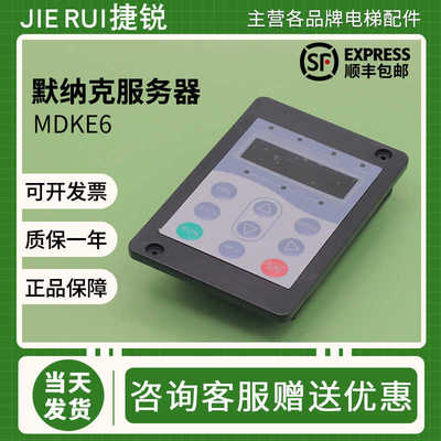 默纳克万能服务器MDKE6电梯标准协议3000+操作器康力快意调试器新