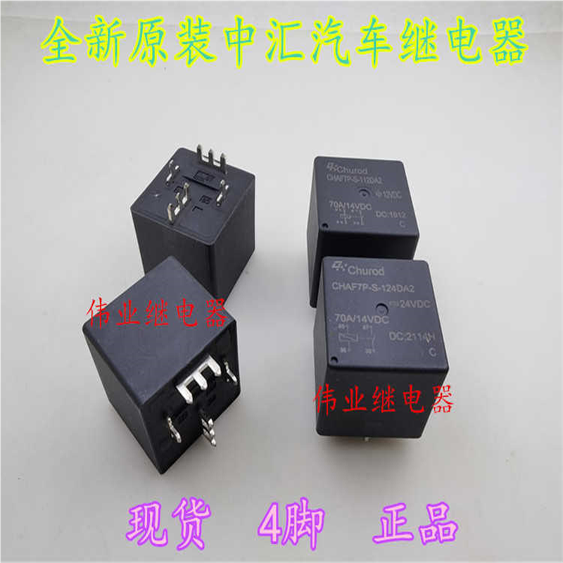 现货CHAF7P-S-112DA2 CHAF7P-S-124DA2全新原装中汇瑞德继电器70A