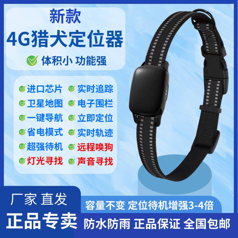 新款猎狗猎犬大山定位器4g防水GPS北斗卫星山区猎狗子追跟器项圈