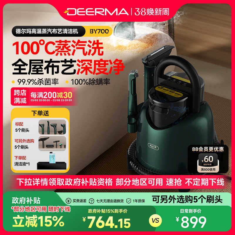 【政府补贴】玛布艺沙发清洗机高温蒸汽抽吸尘一体地毯清洁机