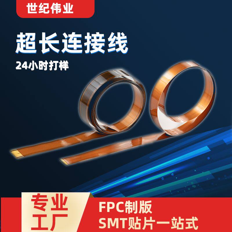 fpc加急打样超长大软排线抄板软性电路板双面板转接板柔性PCB打样