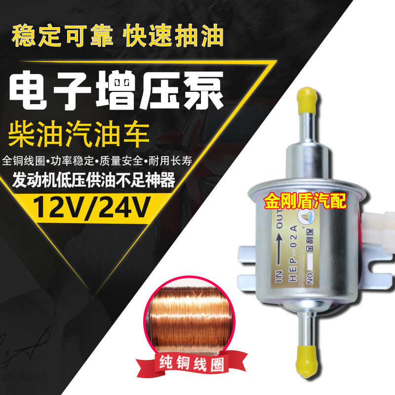 12V24V洋马柴汽油电子油泵抽油泵电动增压泵输油泵挖掘机轻卡皮卡