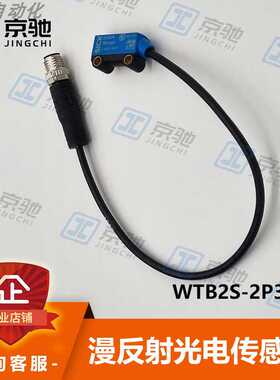 sick西克光电开关WTB2S-2P3110漫反射传感器1064395全新原装询价~