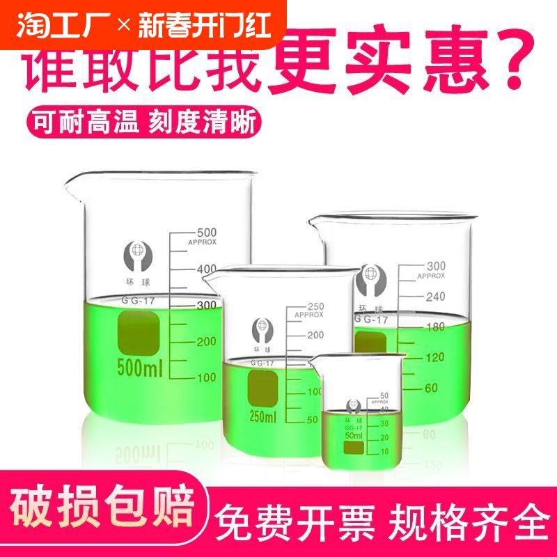 /蜀牛玻璃烧杯加厚耐高温5-10/100/250/500/1000/2000ml化学量杯
