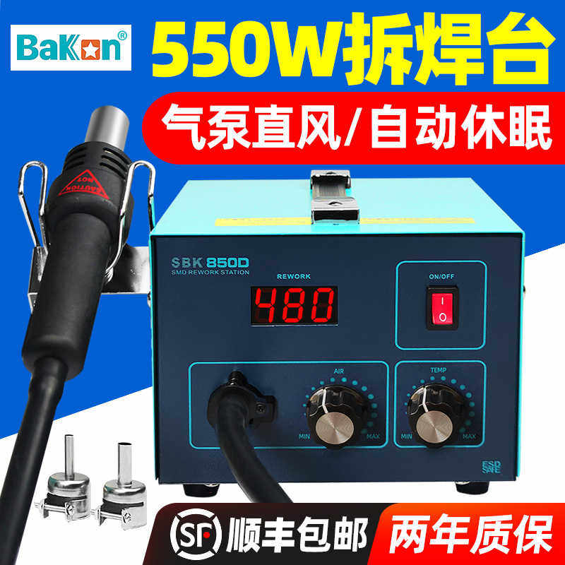 白光热风枪焊台SBK850数显恒温可调温工业级手机维修热风抢拆焊台