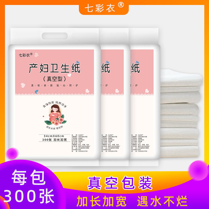 产妇卫生纸月子纸入院产后婴儿用真空大方纸待产孕妇产房专用刀纸