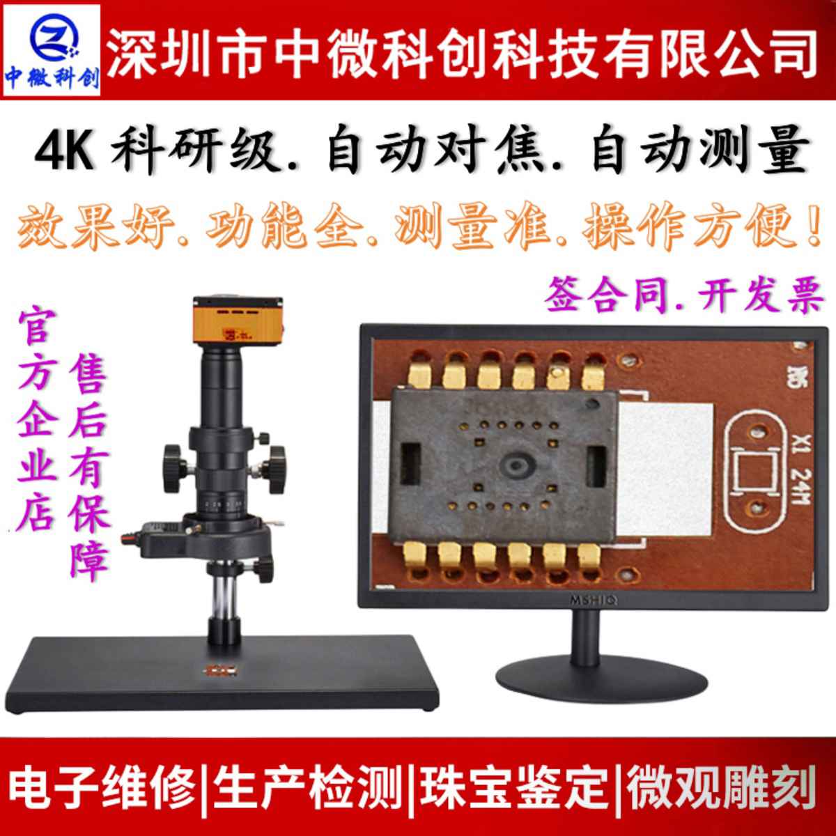 中微科创高清测量专用工业相机电子数码光学显微镜放大镜维修检测
