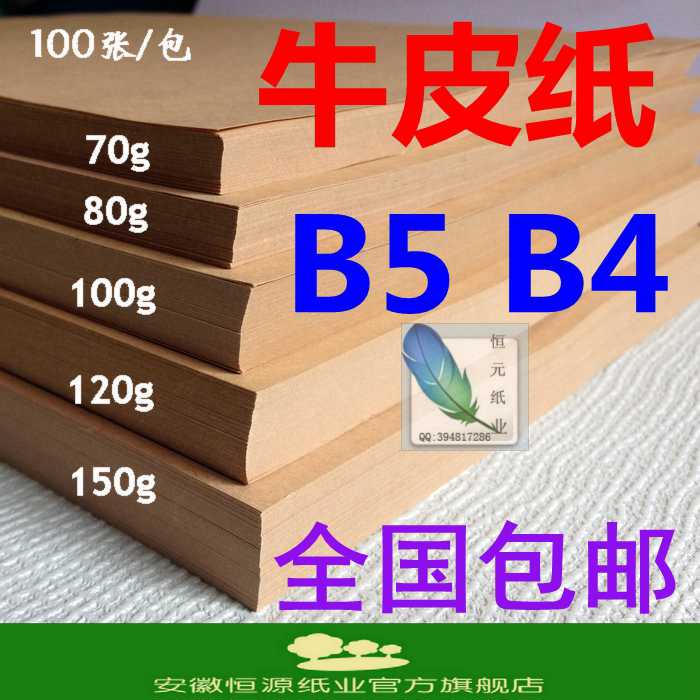 牛皮纸B5 B4 深色 全木浆70/80/100/120/150g克 会计 凭证牛皮纸