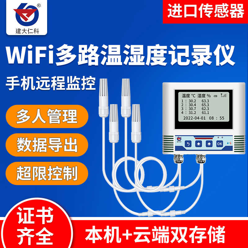 线WiFi温湿度计记录仪网络显示器工业级远程控制变送器传感器