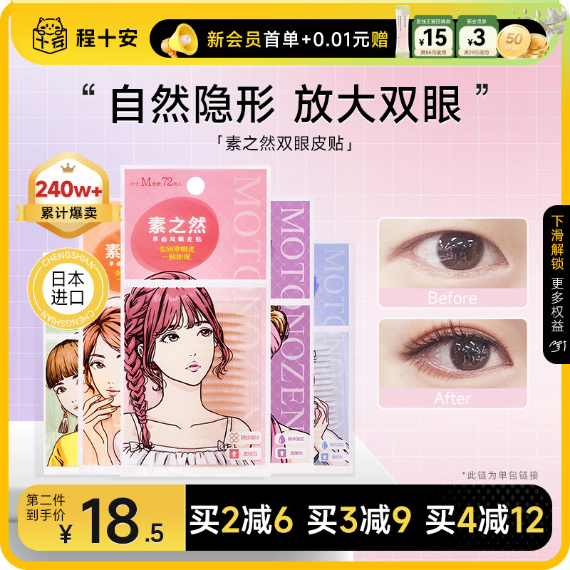 程十安 素之然双眼皮贴隐形自然蕾丝痕单双面美目肿眼泡专用女