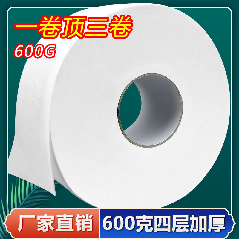 600g大盘纸厕纸用大卷纸酒店物业卫生厕所纸巾卫生纸实惠装整箱