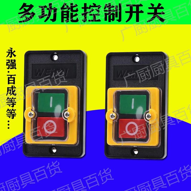 永强压面机YQ-100 YQ-130 YQ 60切面机 配件 揉面机 开关正品银点