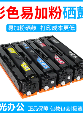 惠普彩色激光打印机通用硒鼓m180nm181fwm281fdwm377dwm477fdw479