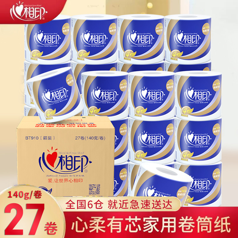 心相印卷纸卫生纸家庭装纸巾家用厕纸手纸包邮促销家用大卷纸