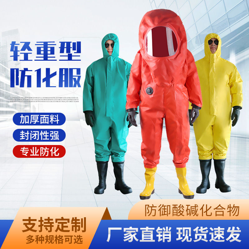 轻型半封闭连体防化服重型全封闭连体耐酸碱化工液氨氨气实验室用