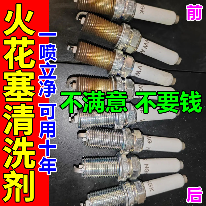 火花塞积碳清洗剂去油泥浸泡型清洁摩托车适用汽车氧传感器清洗剂