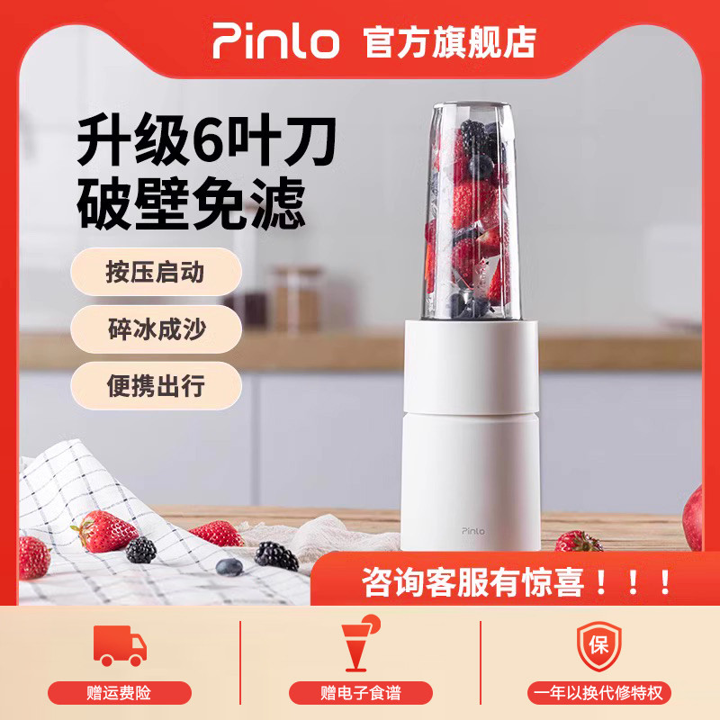 Pinlo迷你破壁机家用小型榨汁机便携式轻音多功能碎冰辅食料理机