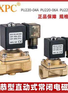 TXPC PU220-04A/06/08A新恭型4分电磁阀直动式6分1寸气阀水阀220V