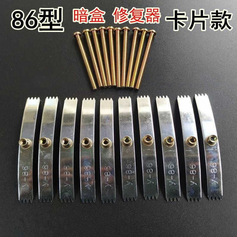 86型暗盒修复器暗装地插底盒修复神器开关面板插座菱形撑杆固定器