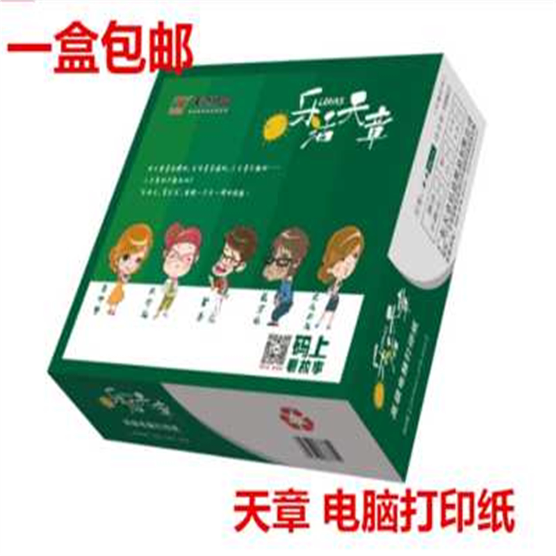天章电脑针式打印纸三联二等分二联四联五联整张三等分出库送货单