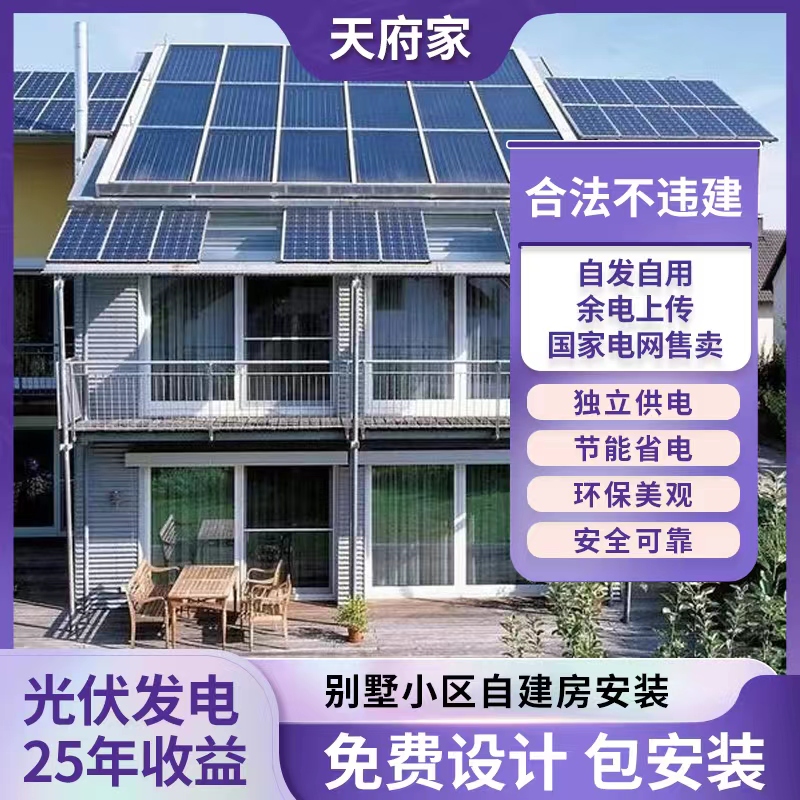 成都特价太阳能光伏发电系统家用220v并网别墅屋顶供电太阳能定制