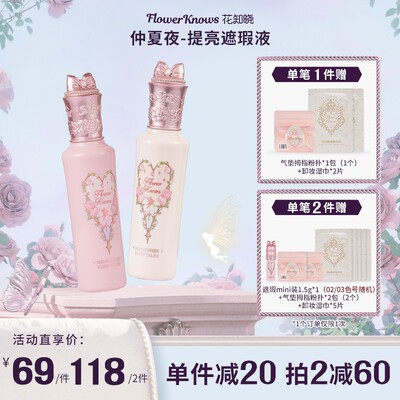 花知晓-提亮遮瑕液 小雪珍珠pk02阿里北杯共创仲夏夜遮瑕高光提亮
