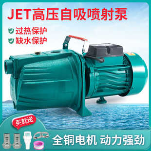 自吸泵喷射泵家用220V水井抽水泵机大吸力全自动增压泵小型吸水泵