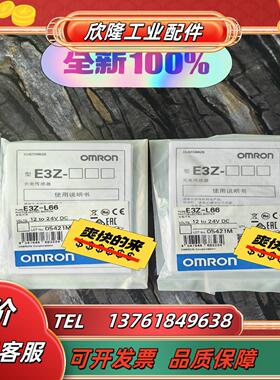 百分百全新原装正品光电开关 E3Z-L66 2