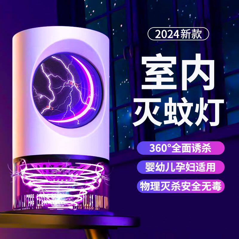 灭蚊灯家用2025新款静音驱蚊神器室内婴幼儿孕妇卧室黑科技吸蚊虫
