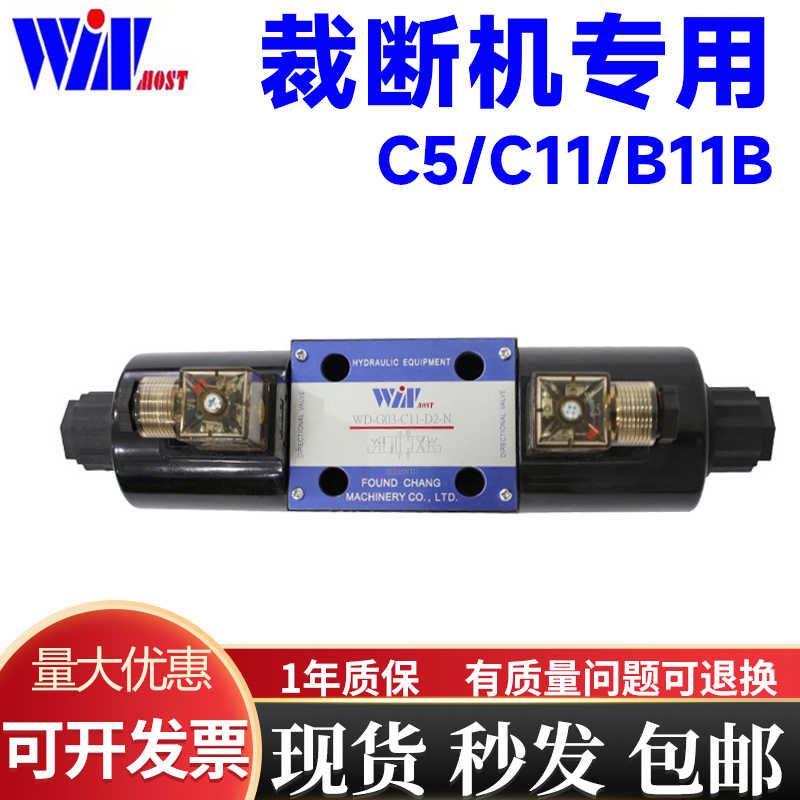 台湾峰昌电磁阀 WINMOST 裁断机专用阀 WD-G03-C5-A2-N C11 B11B