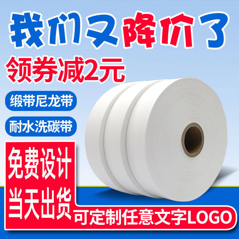 定做空白水洗标定制缎带丝带绸带唛头尼龙服装水洗唛打印商标唛头