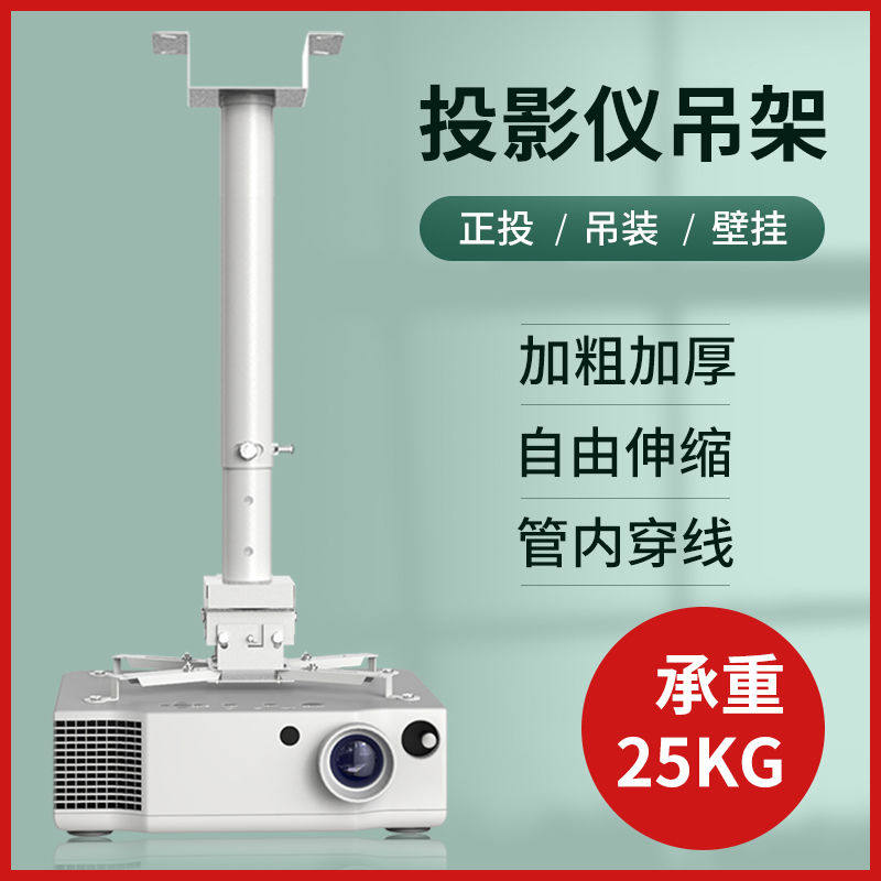 设彩投影仪支架万能吊架投影仪通用安装吊顶多功能加长可调节伸缩