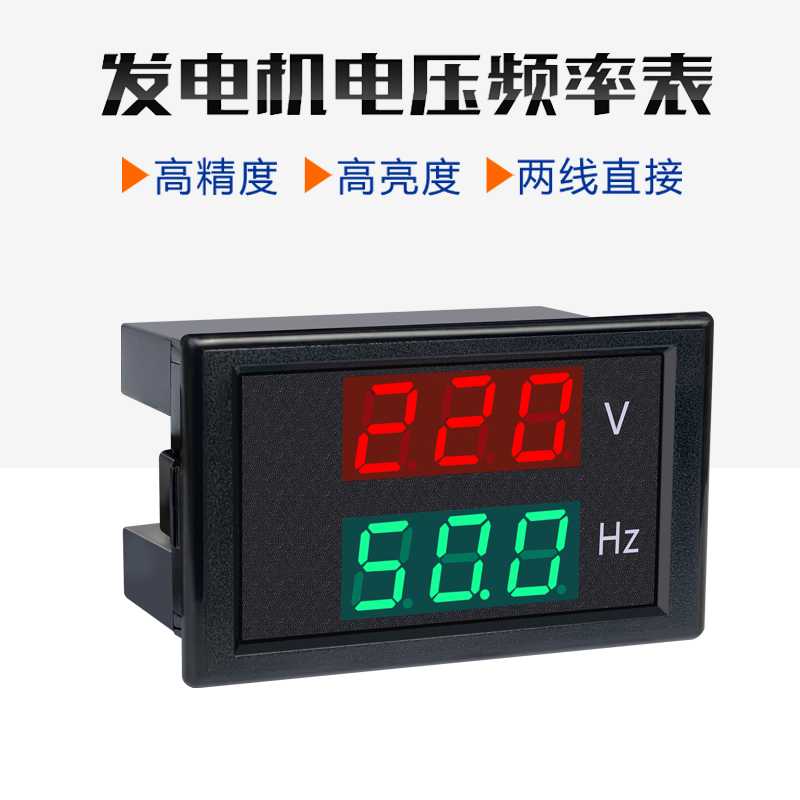 发电机数显电压频率表交流单相220v三相380v50HZ测试仪DL85-2080A