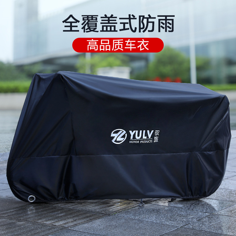 摩托车车衣车罩全罩电动车防雨罩遮雨防晒电动自行车防尘罩子车套