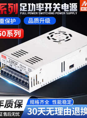 250W 开关电源S-250-24 AC220V转24V10A 12V20A 5V50A 36V48V